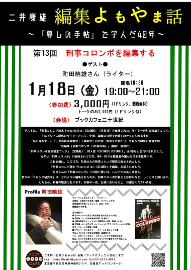第13回「編集よもやま話」