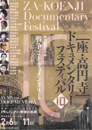 第10回 座・高円寺ドキュメンタリーフェスティバル
