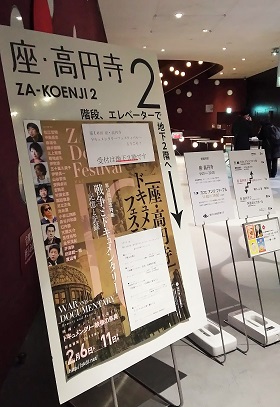 座・高円寺2