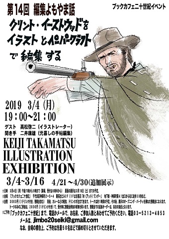 第14回「編集よもやま話」