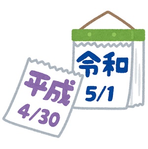 新元号「令和」