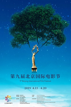 第9回北京国際映画祭ポスター
