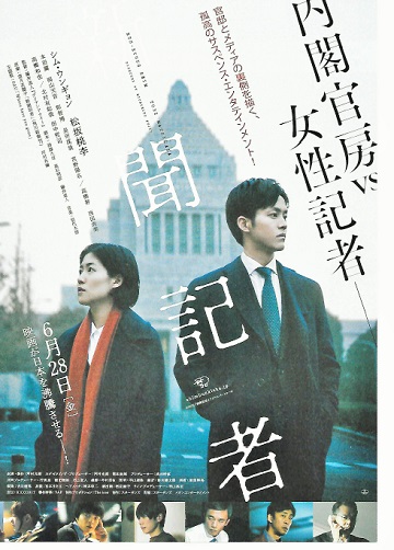映画「新聞記者」