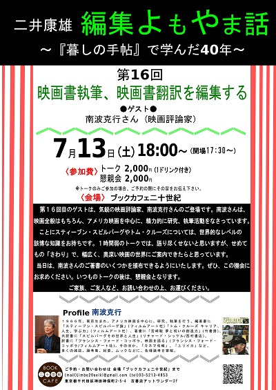 第16回「編集よもやま話」