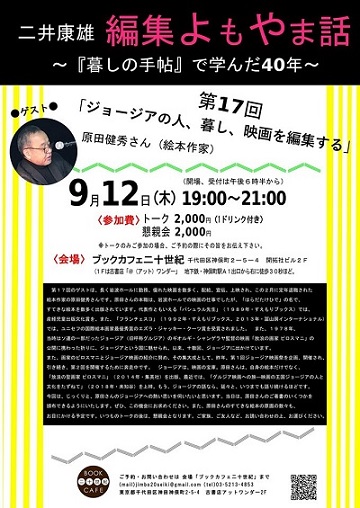 第17回編集よもやま話チラシ