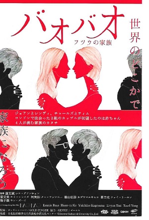 「バオバオ フツウの家族」