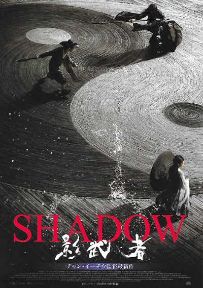 ¡ÖSHADOW ±ÆÉð¼Ô¡×¥Á¥é¥·