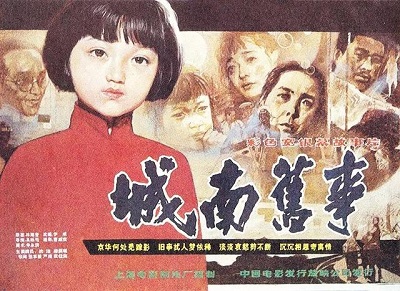 「城南旧事」 (北京の想い出)