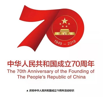 新中国成立70周年ロゴ