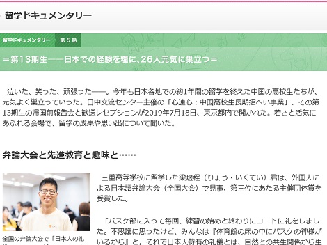 「留学ドキュメンタリー」第13期生卒業