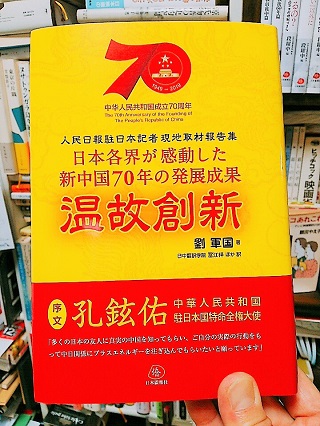 『温故創新』 表紙1