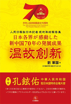 『温故創新』 表紙2