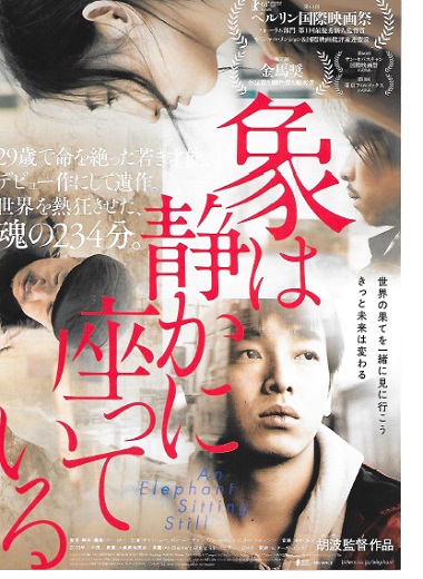 「象は静かに座っている」