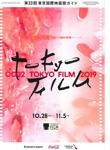 第32回東京国際映画祭ガイド
