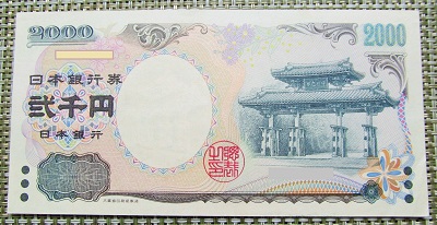 2000円札の守礼門