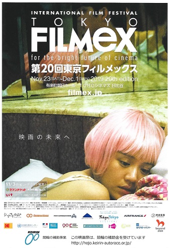 第20回東京フィルメックス