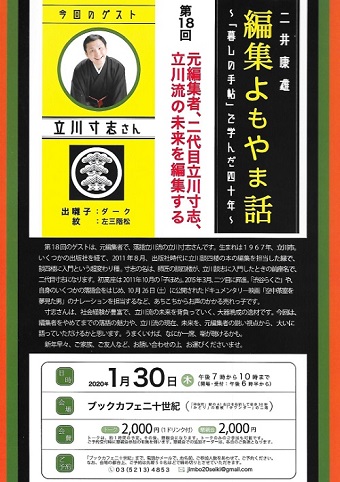第18回編集よもやま話