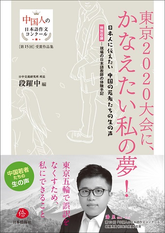 『東京2020大会に、かなえたい私の夢!』