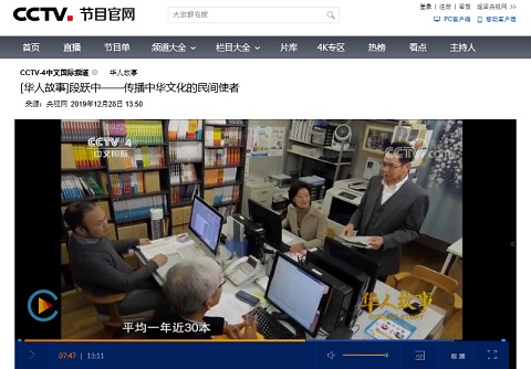 CCTV「華人故事」