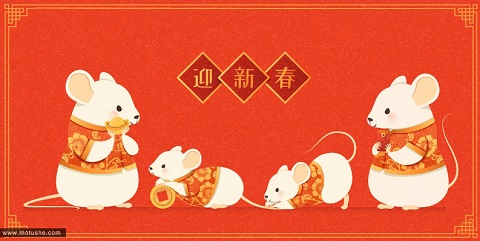 春節快楽
