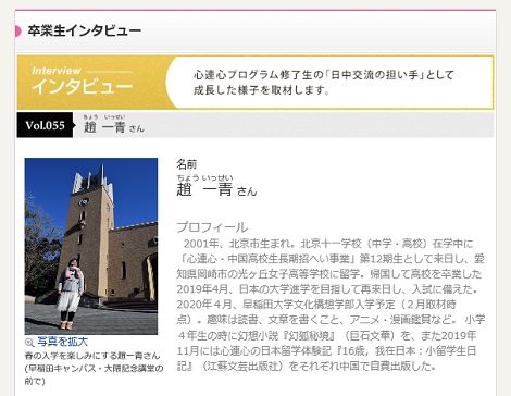 趙一青さん_心連心卒業生インタビュー