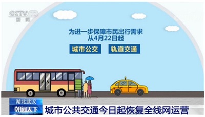 武漢で運行再開