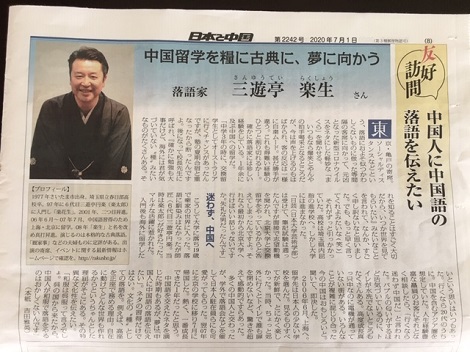 三遊亭楽生さん