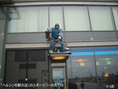 ヘルシンキ駅の近くのスポーツバーの入り口