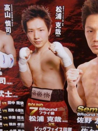 松浦選手