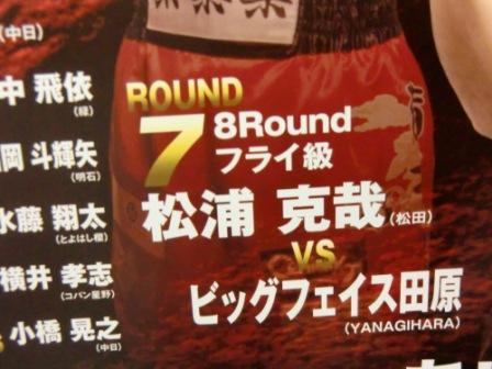 ビッグ??フェイス田原