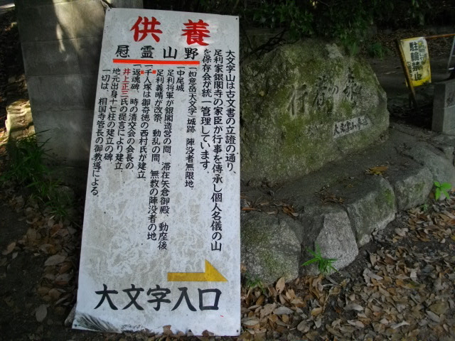 大文字登山口