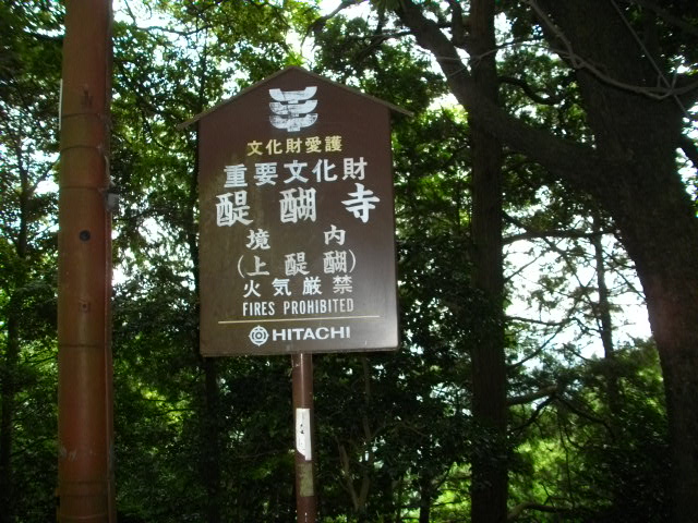 醍醐寺10