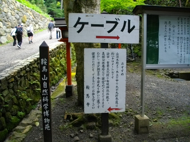 鞍馬寺8