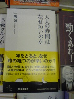 大人の時間はなぜ短いのか
