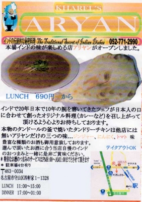 アリヤン