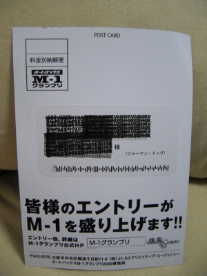 ハガキ裏