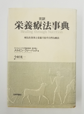 溝口徹のうつ病からがんの治療までオーソモレキュラー療法（栄養療法