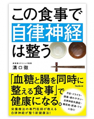 溝口徹のうつ病からがんの治療までオーソモレキュラー療法（栄養療法