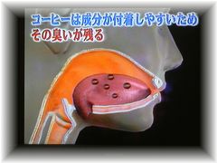 コーヒーは口臭の原因になる