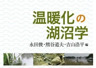 琵琶湖の富栄養化