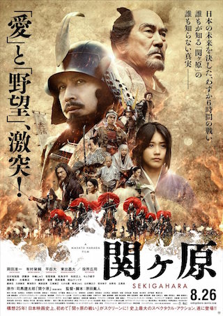 岡田准一主演の映画「関ヶ原
