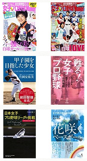 女子プロ野球