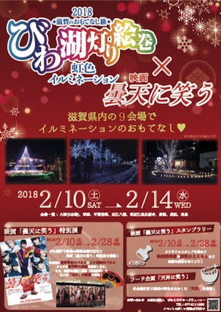 2018びわ湖灯り絵巻と曇天に笑う