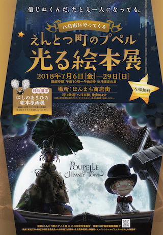 えんとつ町のプペル展at八日市