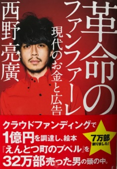 西野亮廣