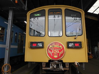 近江鉄道開業120周年記念