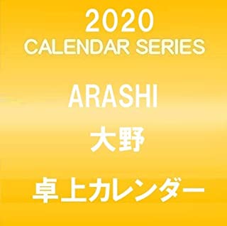 嵐 ARASI 大野智 2020カレンダー