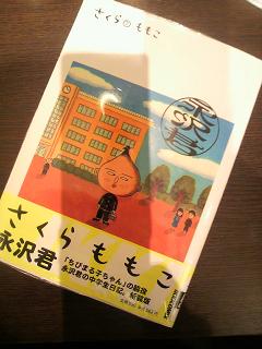 永沢君