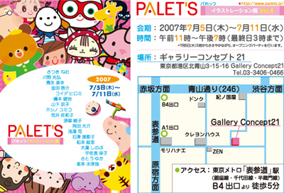パれっつ展覧会案内状サンプル