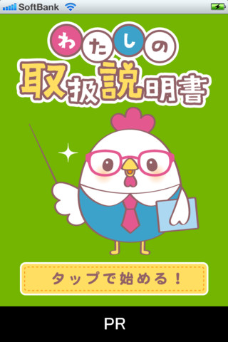 わたしの取扱説明書